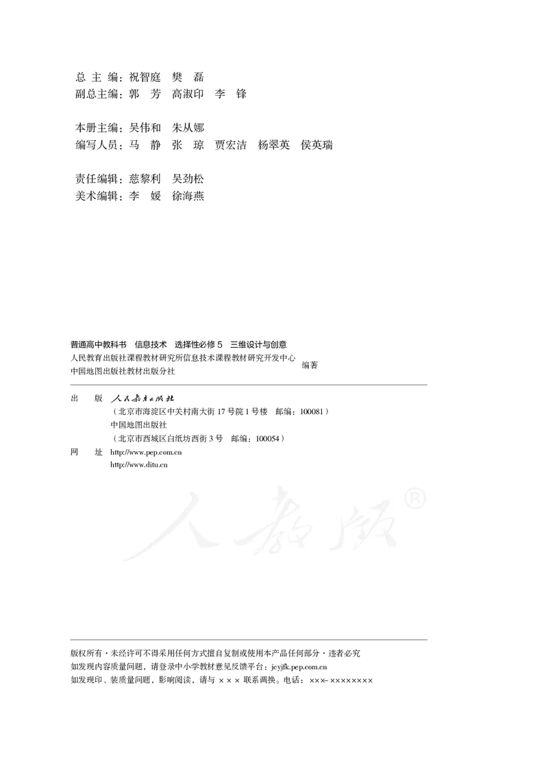 高中选修五信息技术_教资初高中_教资面试2025教资面试备考资料合集_教资面试资料合集_3、教资面试资料包大全_45大圣中小幼面试资料包_高中_信息技术_高中信息技术电子课本