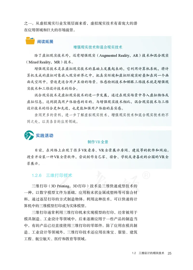 高中选修五信息技术_教资初高中_教资面试2025教资面试备考资料合集_教资面试资料合集_3、教资面试资料包大全_45大圣中小幼面试资料包_高中_信息技术_高中信息技术电子课本