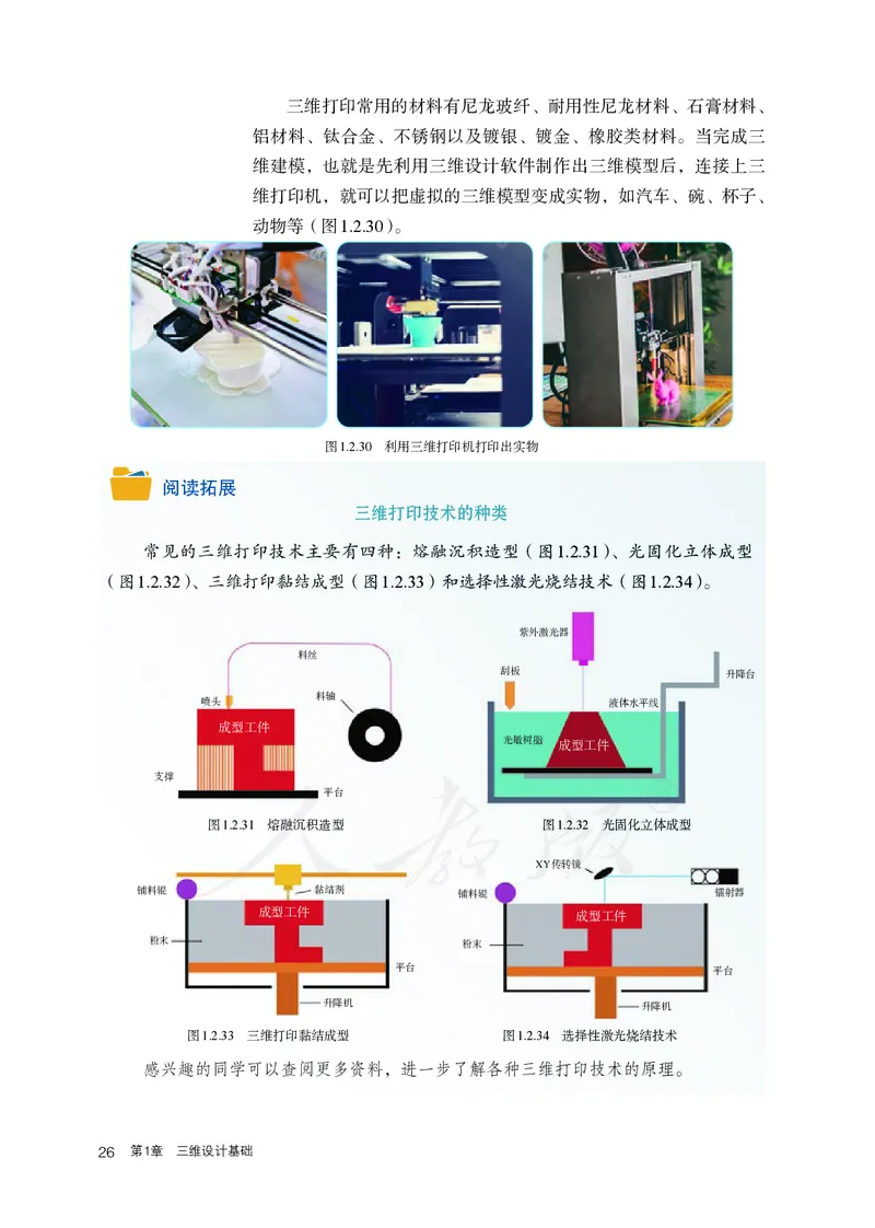 高中选修五信息技术_教资初高中_教资面试2025教资面试备考资料合集_教资面试资料合集_3、教资面试资料包大全_45大圣中小幼面试资料包_高中_信息技术_高中信息技术电子课本