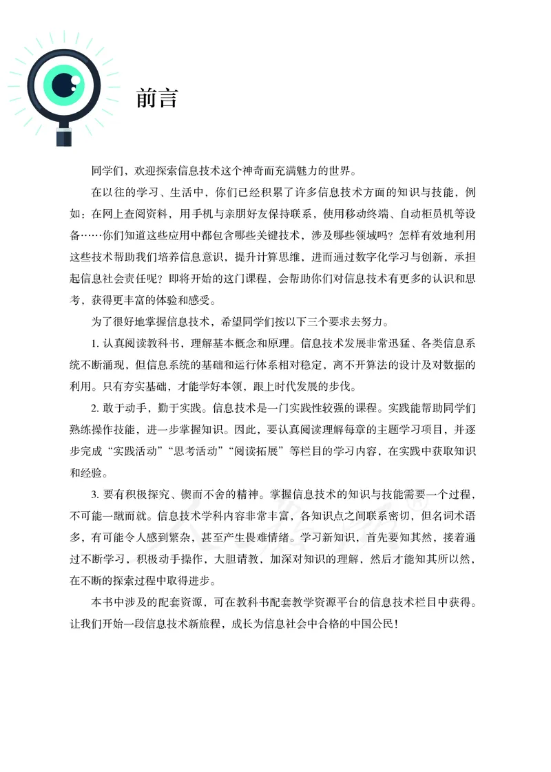 高中选修五信息技术_教资初高中_教资面试2025教资面试备考资料合集_教资面试资料合集_3、教资面试资料包大全_45大圣中小幼面试资料包_高中_信息技术_高中信息技术电子课本