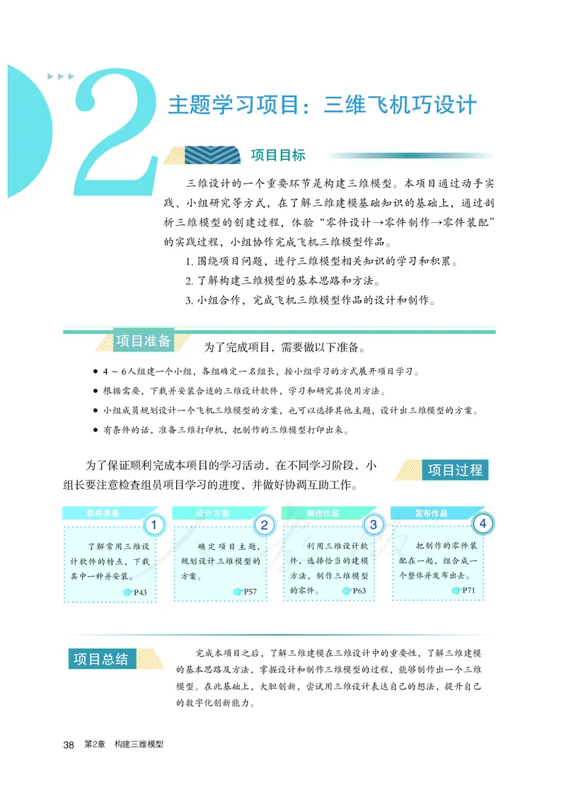 高中选修五信息技术_教资初高中_教资面试2025教资面试备考资料合集_教资面试资料合集_3、教资面试资料包大全_45大圣中小幼面试资料包_高中_信息技术_高中信息技术电子课本