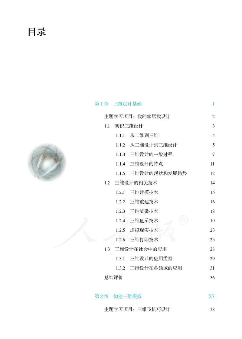 高中选修五信息技术_教资初高中_教资面试2025教资面试备考资料合集_教资面试资料合集_3、教资面试资料包大全_45大圣中小幼面试资料包_高中_信息技术_高中信息技术电子课本