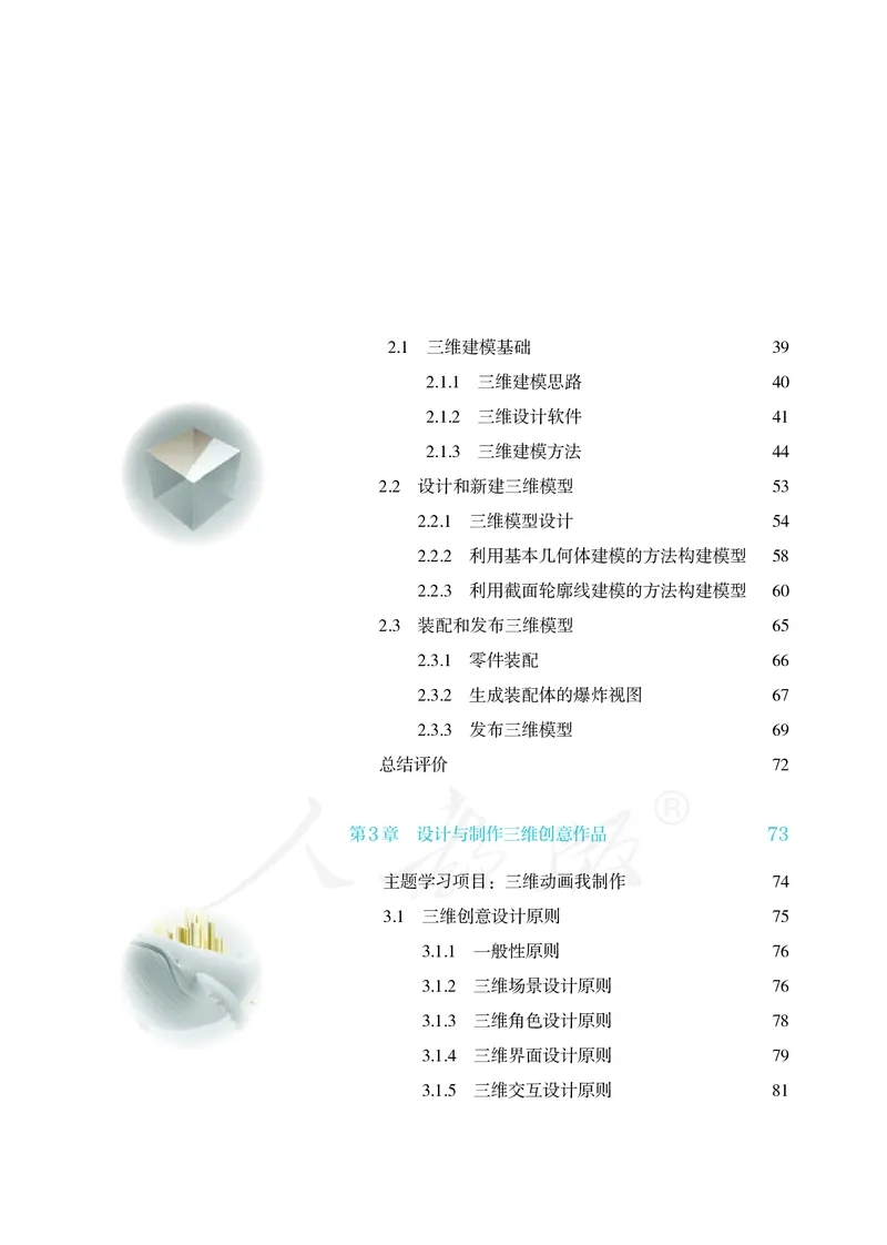 高中选修五信息技术_教资初高中_教资面试2025教资面试备考资料合集_教资面试资料合集_3、教资面试资料包大全_45大圣中小幼面试资料包_高中_信息技术_高中信息技术电子课本