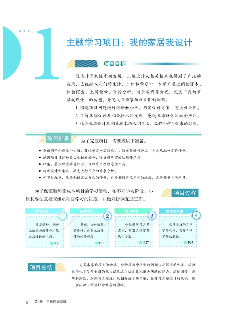 高中选修五信息技术_教资初高中_教资面试2025教资面试备考资料合集_教资面试资料合集_3、教资面试资料包大全_45大圣中小幼面试资料包_高中_信息技术_高中信息技术电子课本