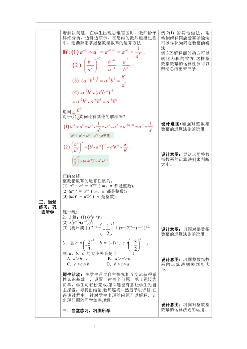 15.2.3第1课时整数指数幂--教案_初中数学人教版_8上-初中数学人教版_旧版_04教案（多套）_教案（第1套）新课标_第15章分式教案