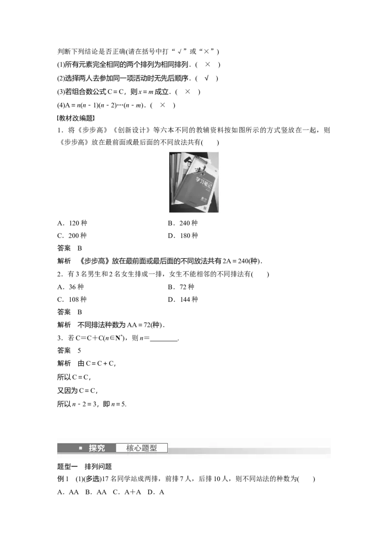 第10章&sect;10.2　排列与组合_2.2025数学总复习_2023年新高考资料_一轮复习_2023新高考一轮复习讲义+课件_2023年高考数学一轮复习讲义（新高考）