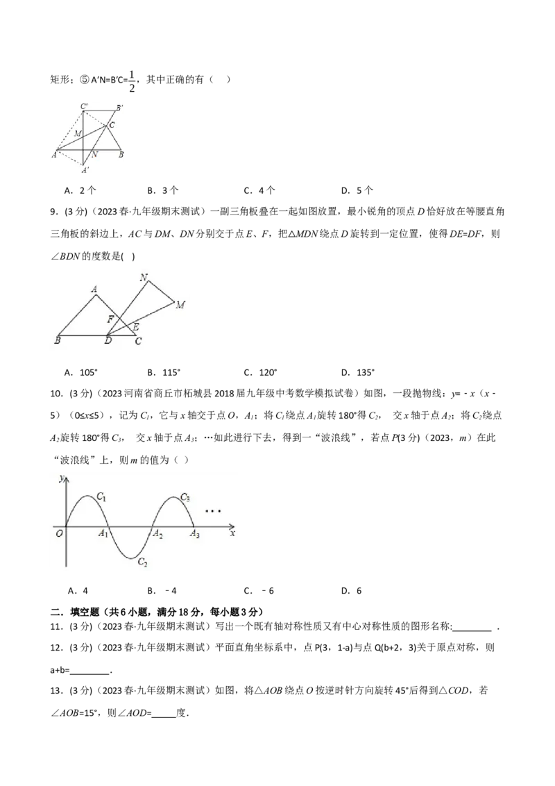 专题23.3旋转章末拔尖卷（人教版）（学生版）_初中数学_九年级数学上册（人教版）_母题专项-U66_2024版