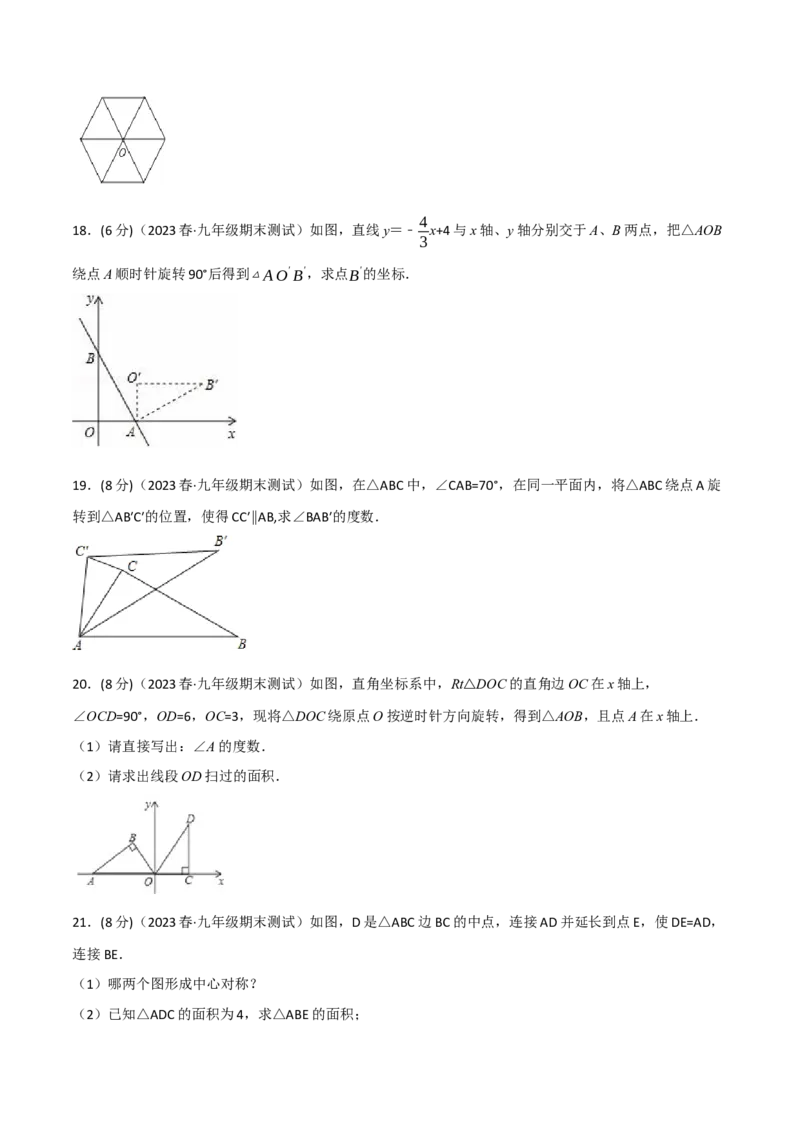 专题23.3旋转章末拔尖卷（人教版）（学生版）_初中数学_九年级数学上册（人教版）_母题专项-U66_2024版