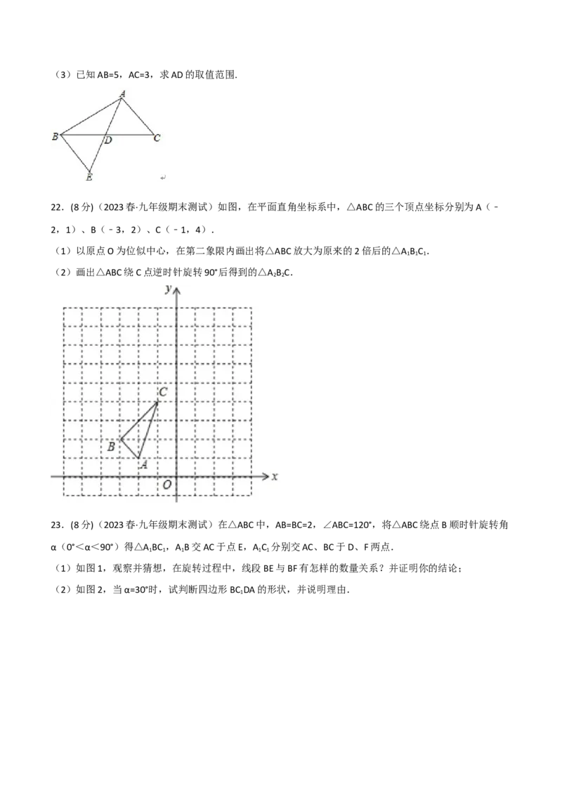 专题23.3旋转章末拔尖卷（人教版）（学生版）_初中数学_九年级数学上册（人教版）_母题专项-U66_2024版