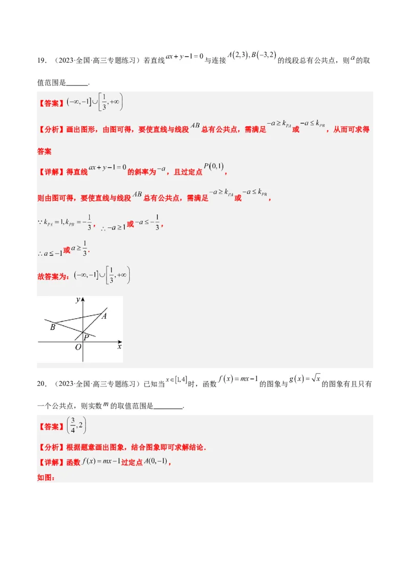 第37练直线的倾斜角与斜率、直线的方程（精练：基础+重难点）一轮复习讲义2024年高考数学高频考点题型归纳与方法总结（新高考通用）解析版_2.2025数学总复习_2024年新高考资料