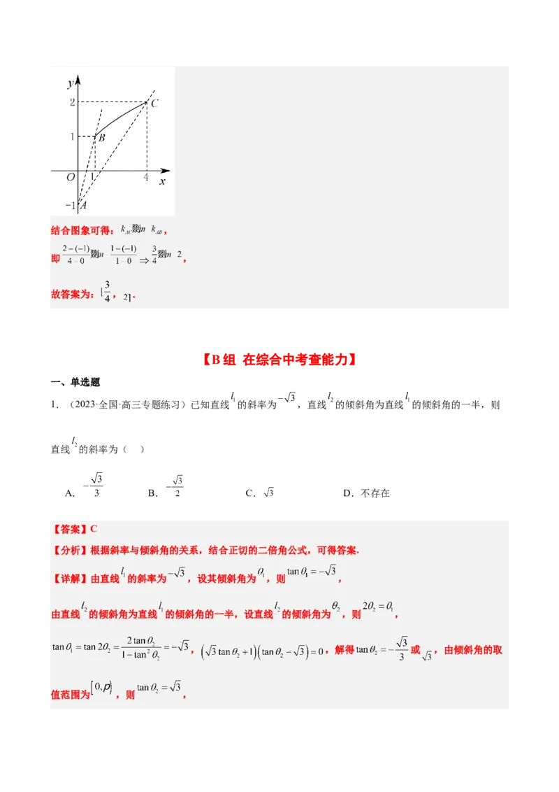 第37练直线的倾斜角与斜率、直线的方程（精练：基础+重难点）一轮复习讲义2024年高考数学高频考点题型归纳与方法总结（新高考通用）解析版_2.2025数学总复习_2024年新高考资料
