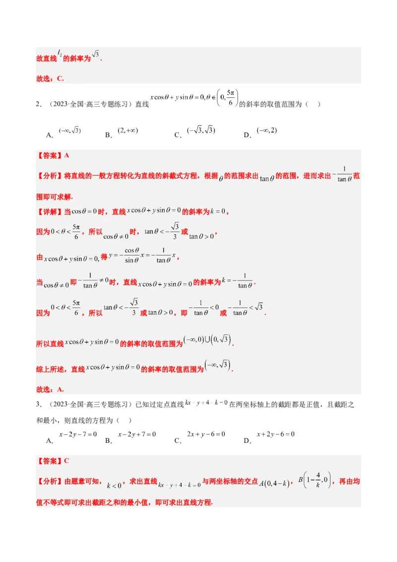 第37练直线的倾斜角与斜率、直线的方程（精练：基础+重难点）一轮复习讲义2024年高考数学高频考点题型归纳与方法总结（新高考通用）解析版_2.2025数学总复习_2024年新高考资料