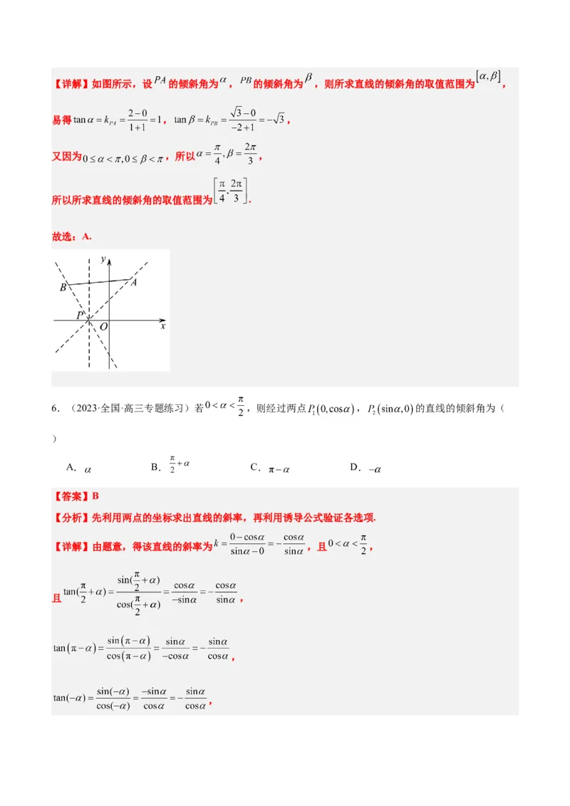 第37练直线的倾斜角与斜率、直线的方程（精练：基础+重难点）一轮复习讲义2024年高考数学高频考点题型归纳与方法总结（新高考通用）解析版_2.2025数学总复习_2024年新高考资料