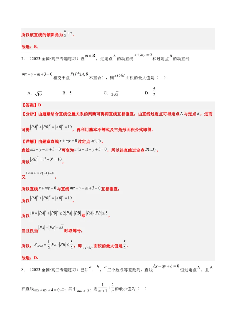 第37练直线的倾斜角与斜率、直线的方程（精练：基础+重难点）一轮复习讲义2024年高考数学高频考点题型归纳与方法总结（新高考通用）解析版_2.2025数学总复习_2024年新高考资料