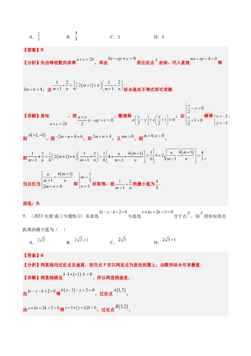 第37练直线的倾斜角与斜率、直线的方程（精练：基础+重难点）一轮复习讲义2024年高考数学高频考点题型归纳与方法总结（新高考通用）解析版_2.2025数学总复习_2024年新高考资料