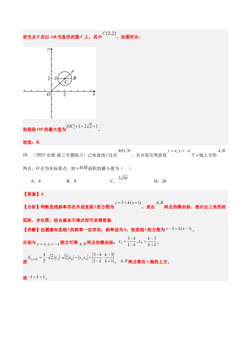 第37练直线的倾斜角与斜率、直线的方程（精练：基础+重难点）一轮复习讲义2024年高考数学高频考点题型归纳与方法总结（新高考通用）解析版_2.2025数学总复习_2024年新高考资料