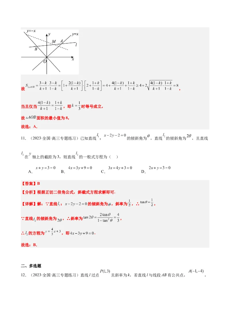 第37练直线的倾斜角与斜率、直线的方程（精练：基础+重难点）一轮复习讲义2024年高考数学高频考点题型归纳与方法总结（新高考通用）解析版_2.2025数学总复习_2024年新高考资料
