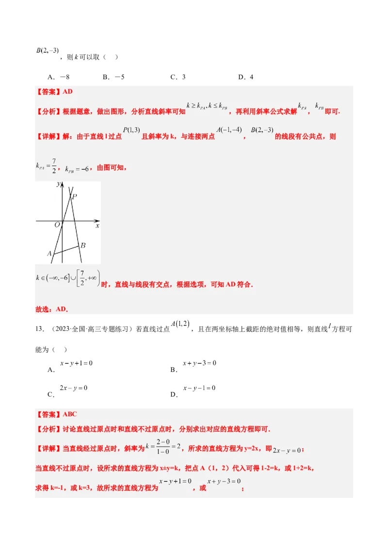 第37练直线的倾斜角与斜率、直线的方程（精练：基础+重难点）一轮复习讲义2024年高考数学高频考点题型归纳与方法总结（新高考通用）解析版_2.2025数学总复习_2024年新高考资料