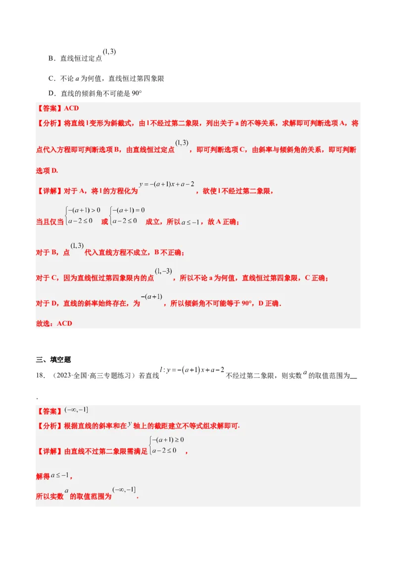 第37练直线的倾斜角与斜率、直线的方程（精练：基础+重难点）一轮复习讲义2024年高考数学高频考点题型归纳与方法总结（新高考通用）解析版_2.2025数学总复习_2024年新高考资料