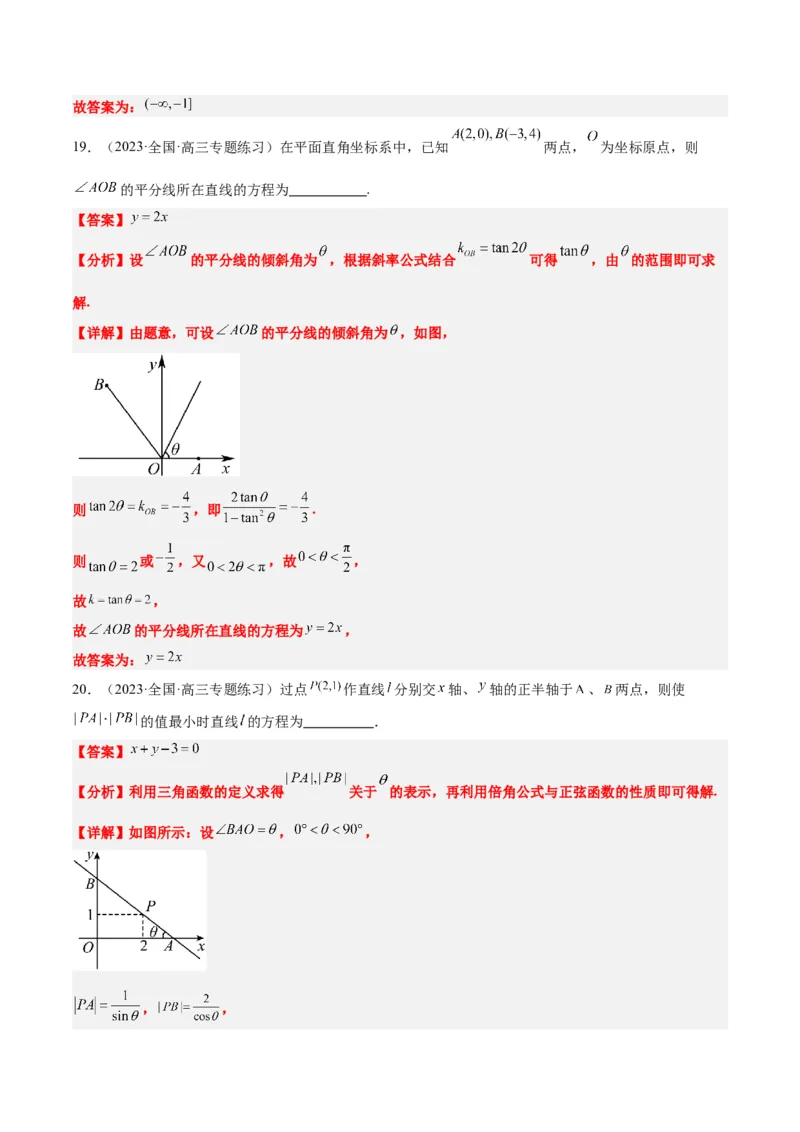 第37练直线的倾斜角与斜率、直线的方程（精练：基础+重难点）一轮复习讲义2024年高考数学高频考点题型归纳与方法总结（新高考通用）解析版_2.2025数学总复习_2024年新高考资料