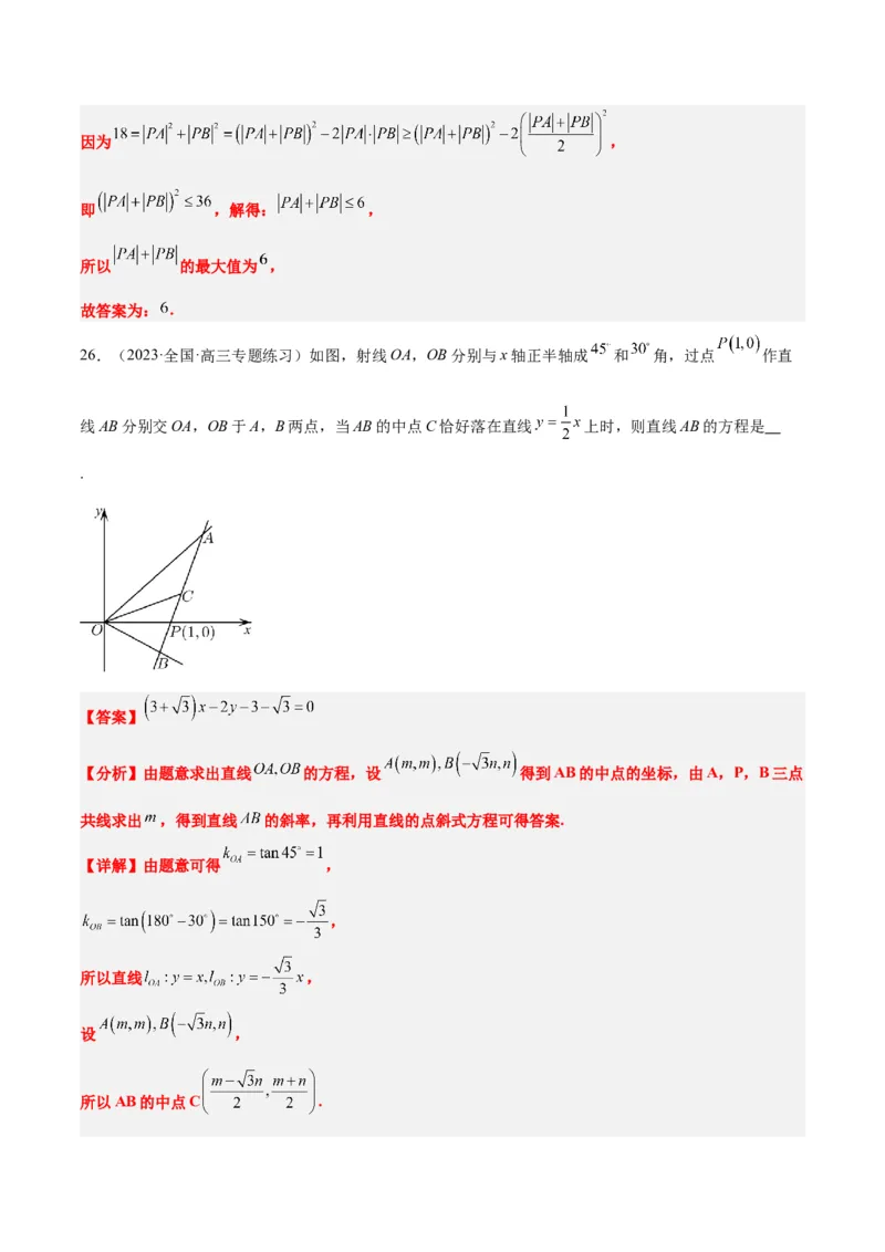 第37练直线的倾斜角与斜率、直线的方程（精练：基础+重难点）一轮复习讲义2024年高考数学高频考点题型归纳与方法总结（新高考通用）解析版_2.2025数学总复习_2024年新高考资料