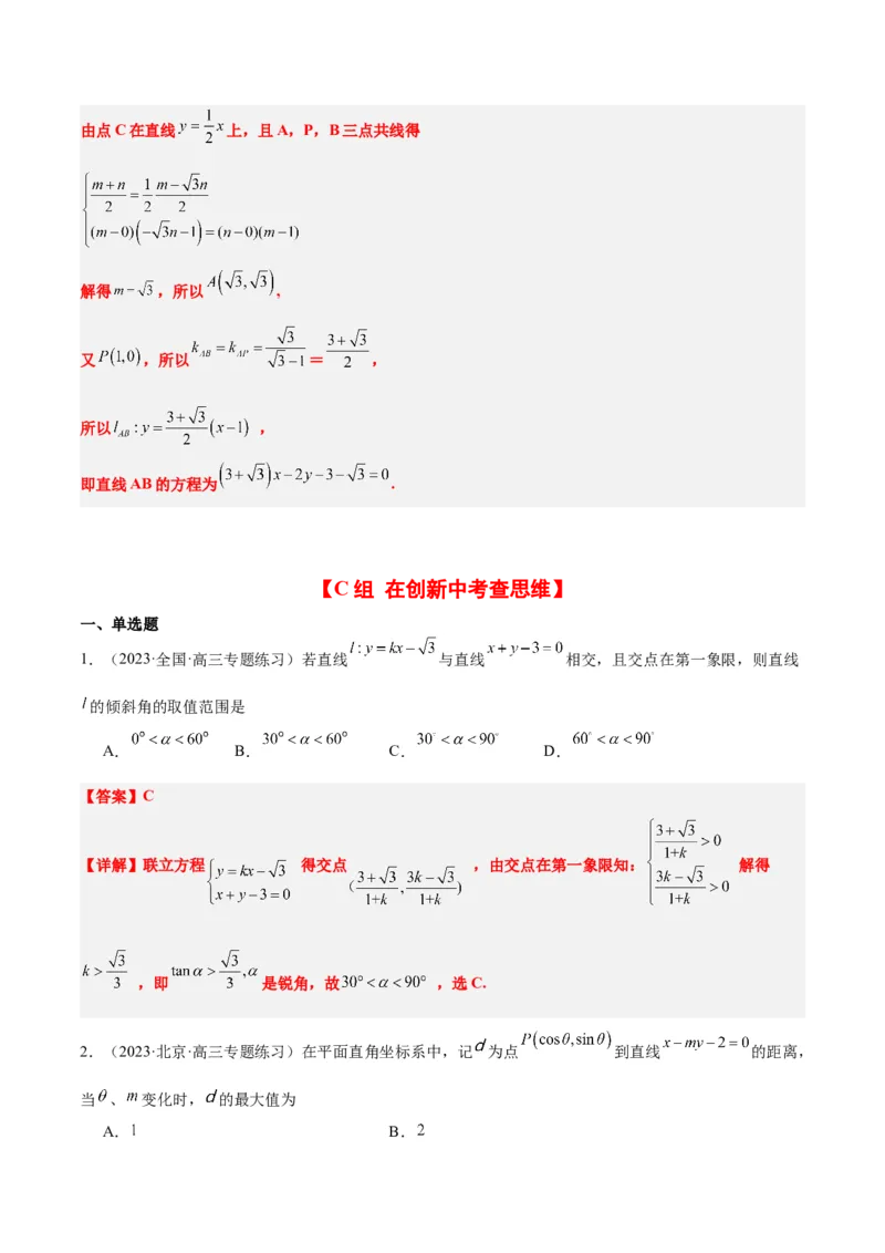 第37练直线的倾斜角与斜率、直线的方程（精练：基础+重难点）一轮复习讲义2024年高考数学高频考点题型归纳与方法总结（新高考通用）解析版_2.2025数学总复习_2024年新高考资料