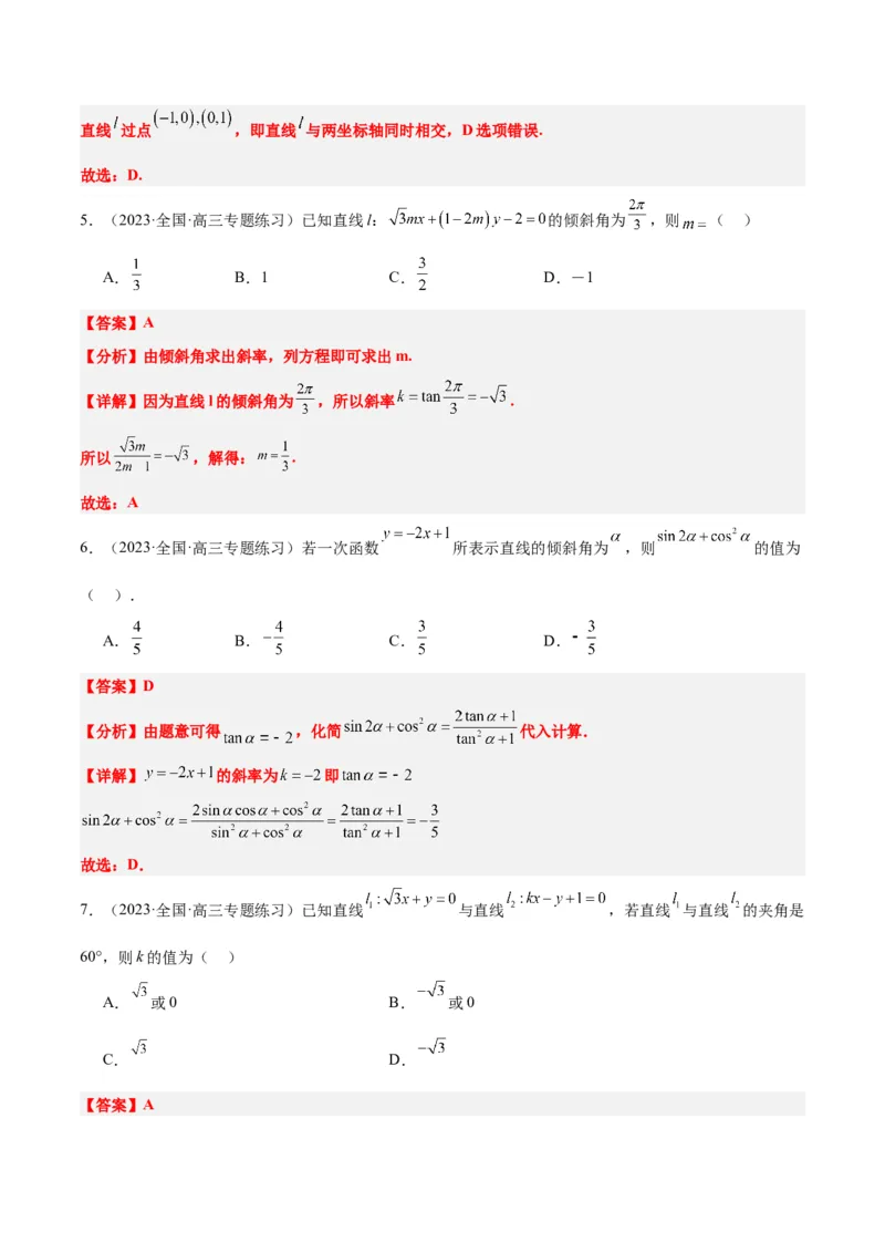 第37练直线的倾斜角与斜率、直线的方程（精练：基础+重难点）一轮复习讲义2024年高考数学高频考点题型归纳与方法总结（新高考通用）解析版_2.2025数学总复习_2024年新高考资料