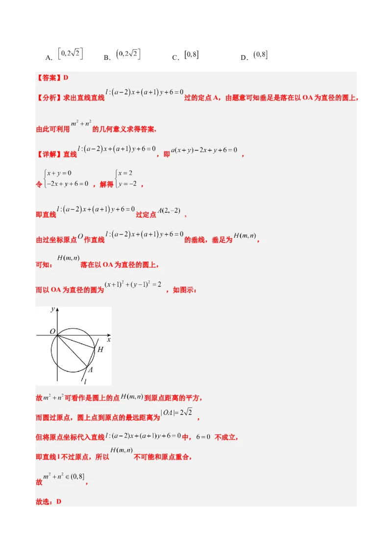第37练直线的倾斜角与斜率、直线的方程（精练：基础+重难点）一轮复习讲义2024年高考数学高频考点题型归纳与方法总结（新高考通用）解析版_2.2025数学总复习_2024年新高考资料
