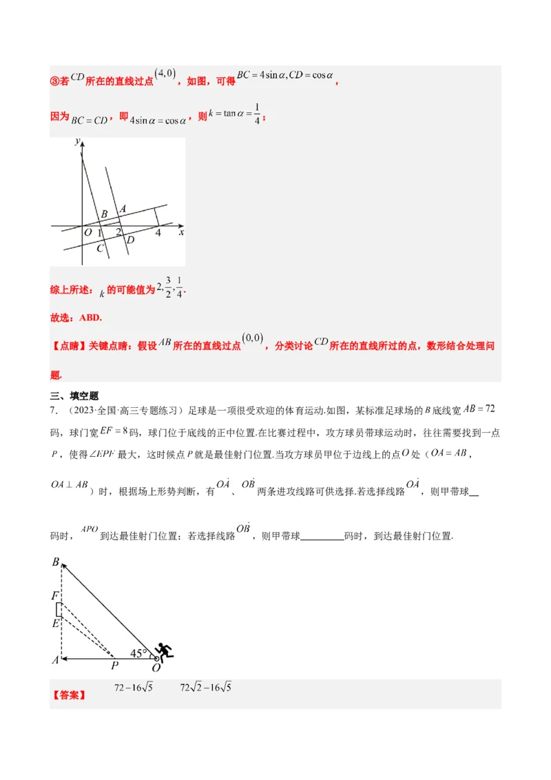 第37练直线的倾斜角与斜率、直线的方程（精练：基础+重难点）一轮复习讲义2024年高考数学高频考点题型归纳与方法总结（新高考通用）解析版_2.2025数学总复习_2024年新高考资料