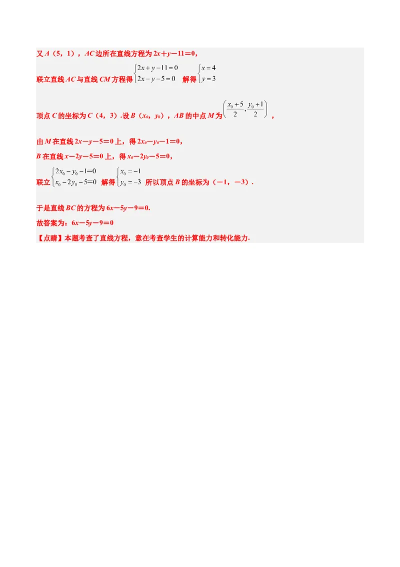 第37练直线的倾斜角与斜率、直线的方程（精练：基础+重难点）一轮复习讲义2024年高考数学高频考点题型归纳与方法总结（新高考通用）解析版_2.2025数学总复习_2024年新高考资料