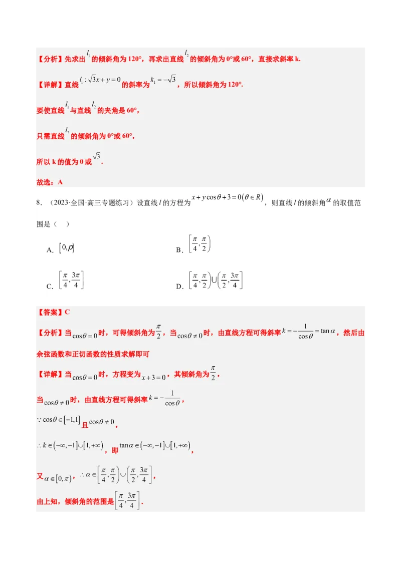 第37练直线的倾斜角与斜率、直线的方程（精练：基础+重难点）一轮复习讲义2024年高考数学高频考点题型归纳与方法总结（新高考通用）解析版_2.2025数学总复习_2024年新高考资料