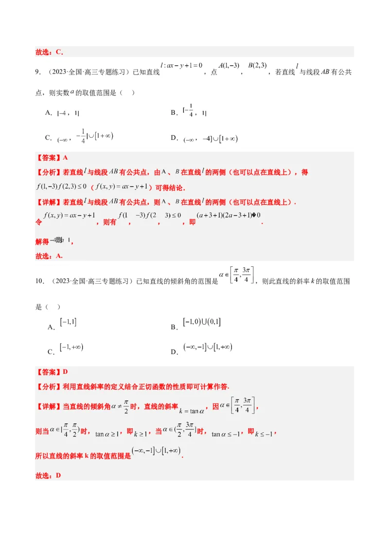 第37练直线的倾斜角与斜率、直线的方程（精练：基础+重难点）一轮复习讲义2024年高考数学高频考点题型归纳与方法总结（新高考通用）解析版_2.2025数学总复习_2024年新高考资料