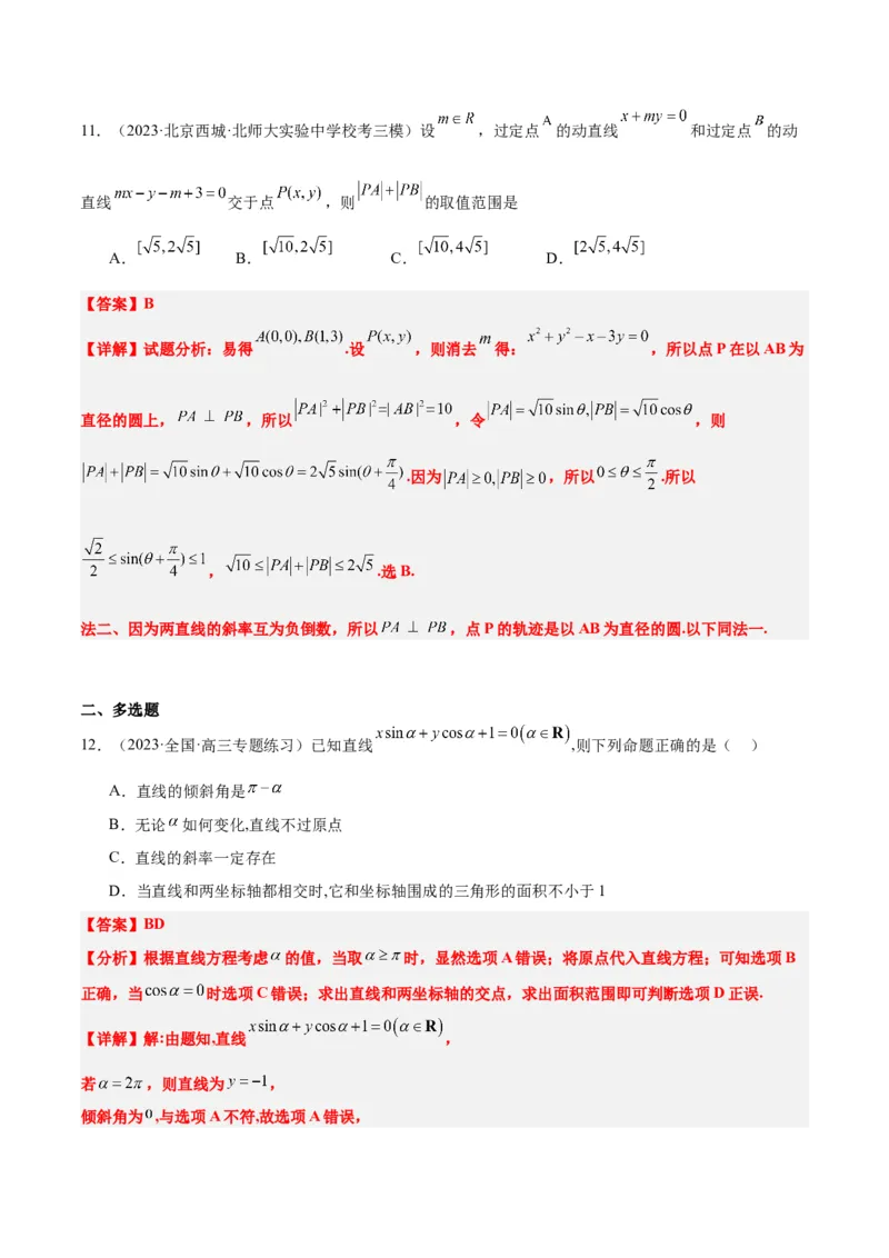 第37练直线的倾斜角与斜率、直线的方程（精练：基础+重难点）一轮复习讲义2024年高考数学高频考点题型归纳与方法总结（新高考通用）解析版_2.2025数学总复习_2024年新高考资料