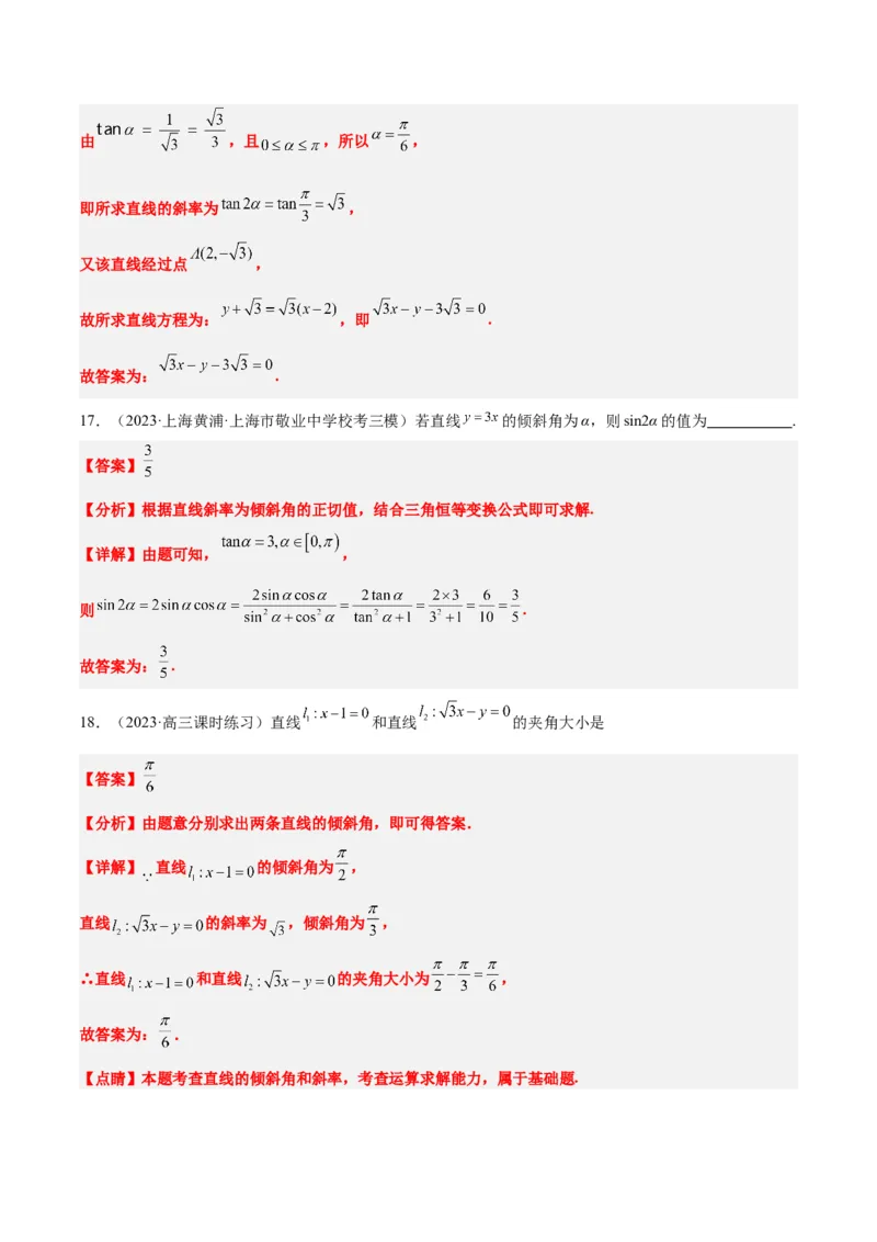 第37练直线的倾斜角与斜率、直线的方程（精练：基础+重难点）一轮复习讲义2024年高考数学高频考点题型归纳与方法总结（新高考通用）解析版_2.2025数学总复习_2024年新高考资料