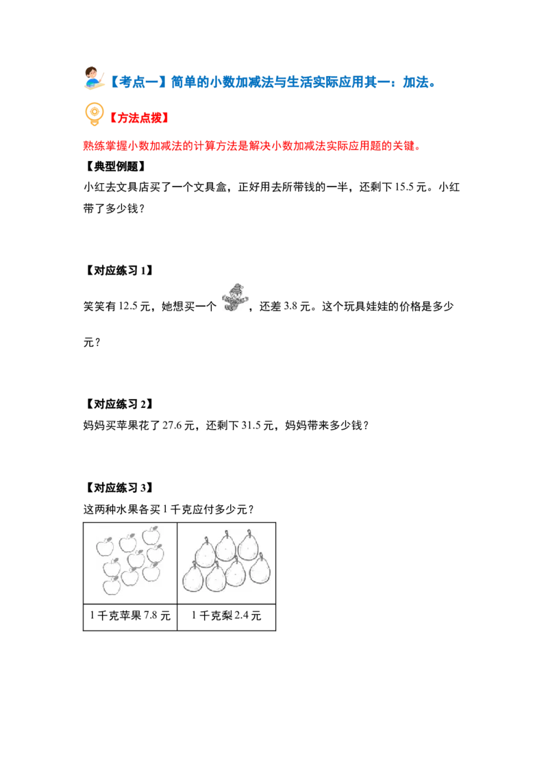 第八单元小数的初步认识&middot;实践与应用篇（七大考点）-（学生版）苏教版(1)_三年级数学下册（苏教版）_解决问题专项练习-T7_2024版