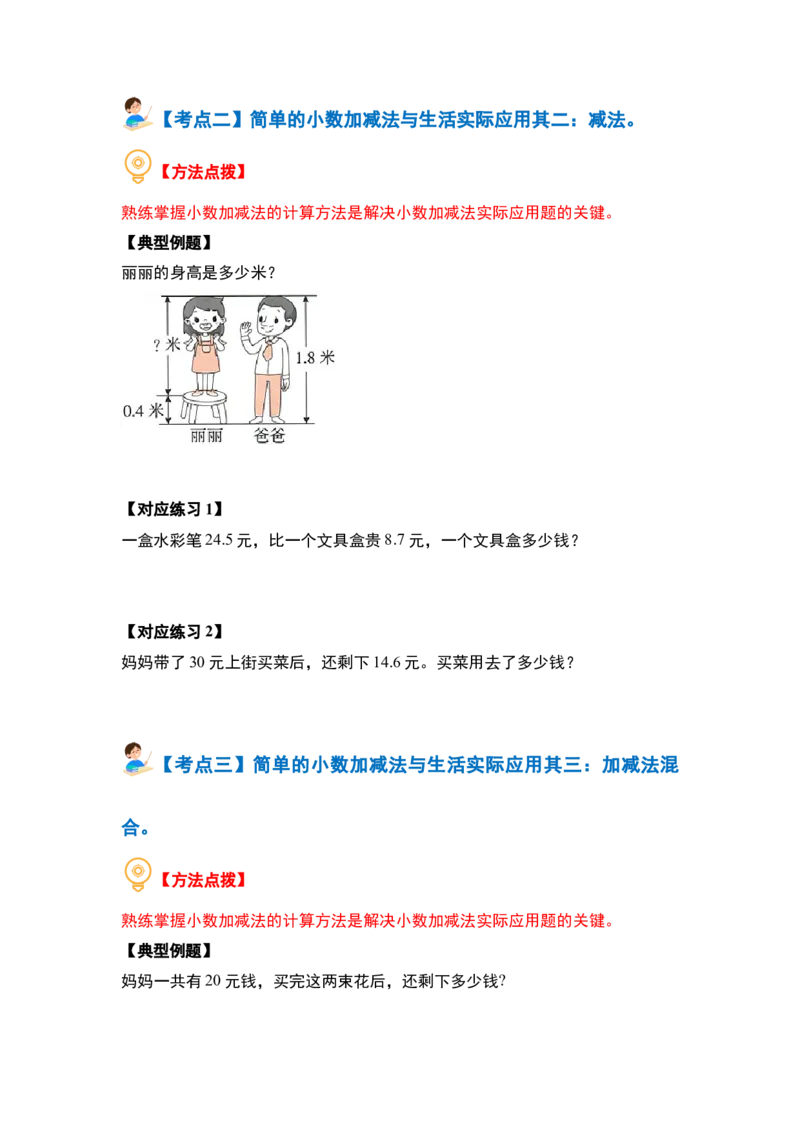 第八单元小数的初步认识&middot;实践与应用篇（七大考点）-（学生版）苏教版(1)_三年级数学下册（苏教版）_解决问题专项练习-T7_2024版
