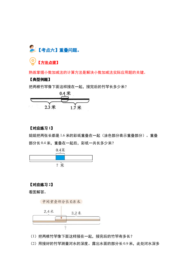 第八单元小数的初步认识&middot;实践与应用篇（七大考点）-（学生版）苏教版(1)_三年级数学下册（苏教版）_解决问题专项练习-T7_2024版