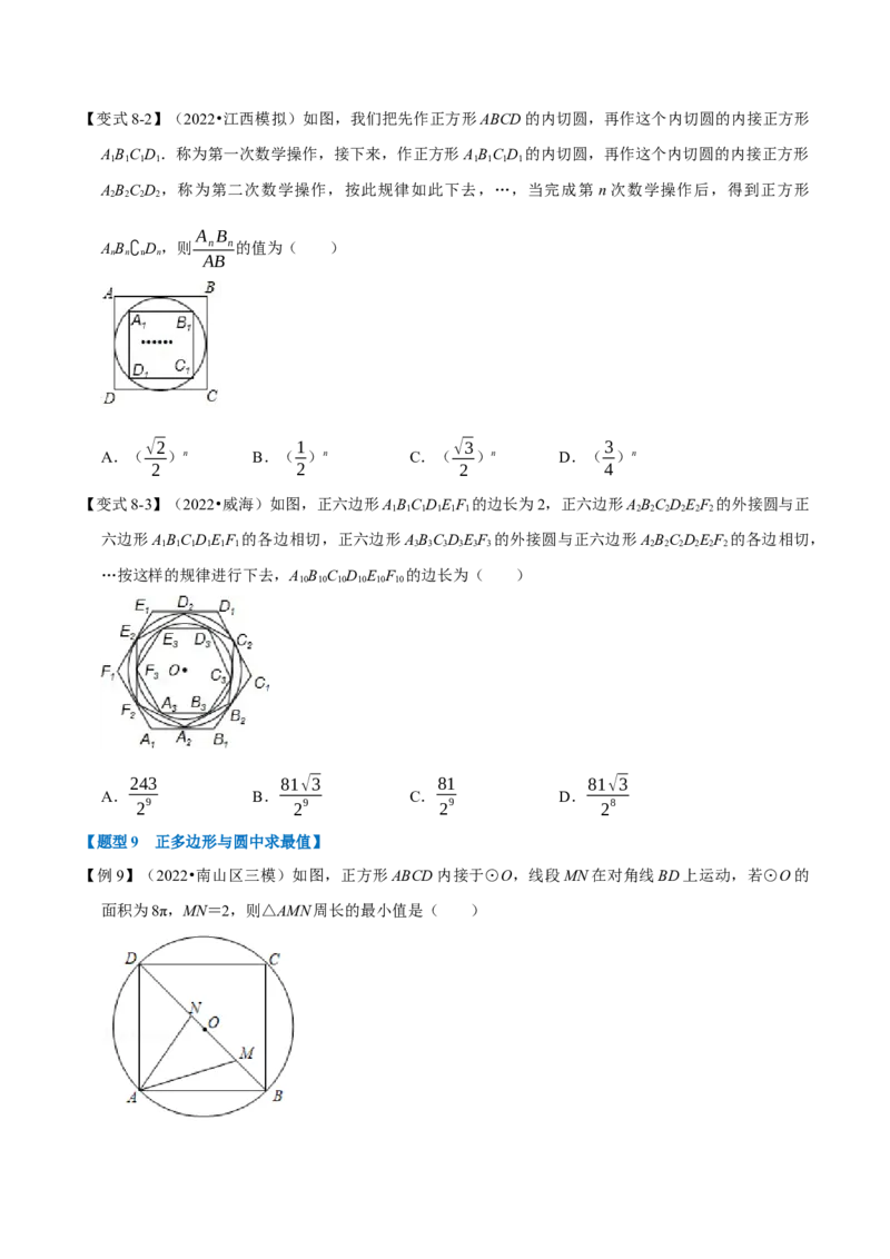 专题24.8正多边形与圆（十大题型）（举一反三）（人教版）（学生版）_初中数学_九年级数学上册（人教版）_母题专项-U66_2023版
