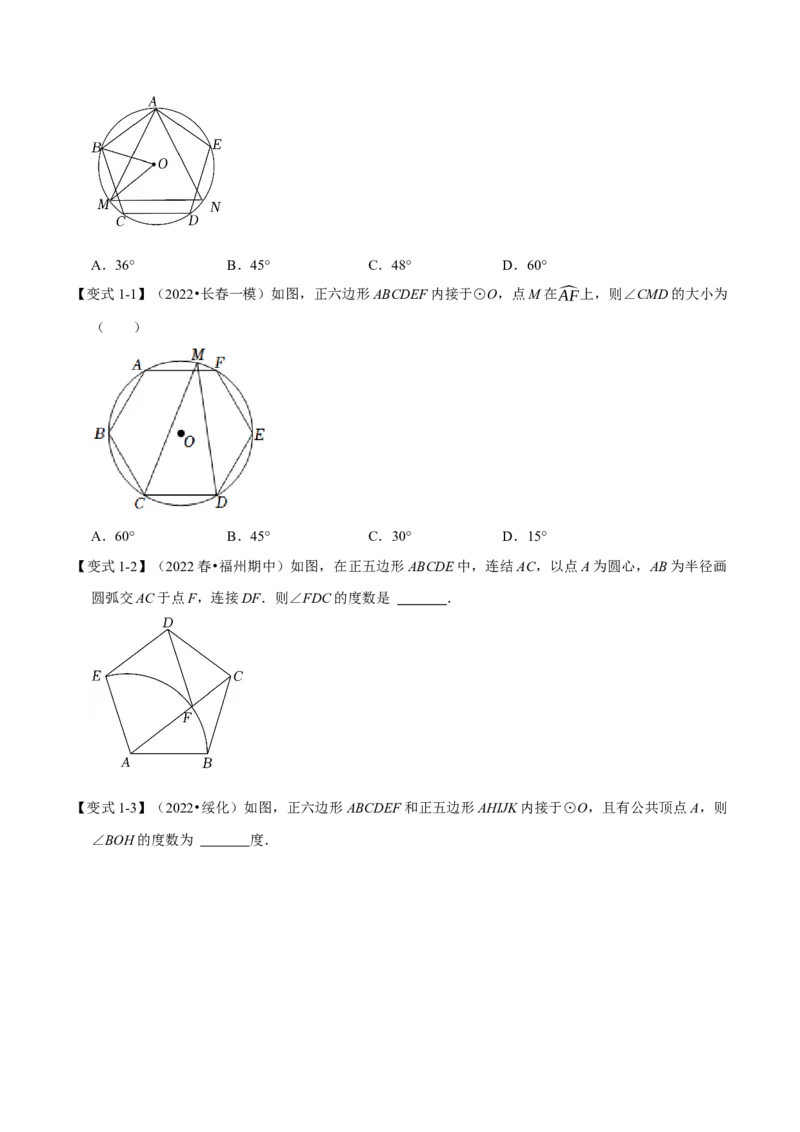 专题24.8正多边形与圆（十大题型）（举一反三）（人教版）（学生版）_初中数学_九年级数学上册（人教版）_母题专项-U66_2023版