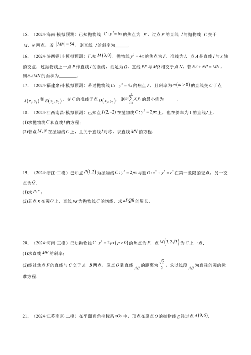 第07讲抛物线及其性质（八大题型）（练习）（原卷版）_2.2025数学总复习_2025年新高考资料_一轮复习_2025年高考数学一轮复习讲练测（新教材新高考，含2024高考真题）