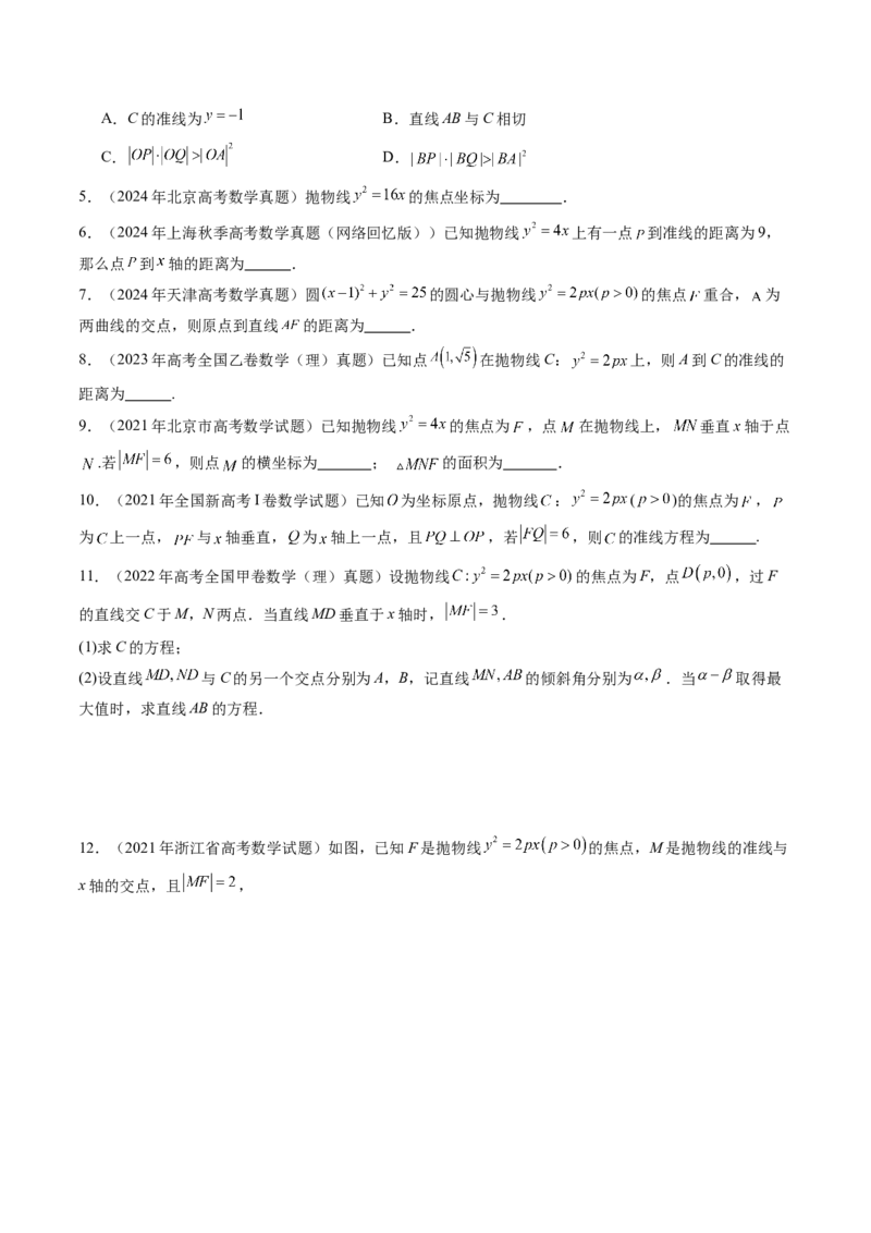 第07讲抛物线及其性质（八大题型）（练习）（原卷版）_2.2025数学总复习_2025年新高考资料_一轮复习_2025年高考数学一轮复习讲练测（新教材新高考，含2024高考真题）