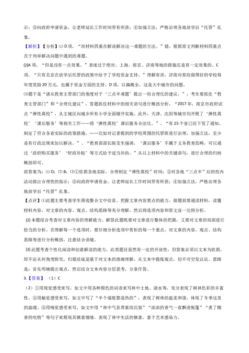 专题15期中复习模拟题（三）-2020-2021学年高一语文下学期期中专项复习（统编版）_高语_人教版高中语文_02部编高中语文必修下册_高一语文下学期期中专项复习