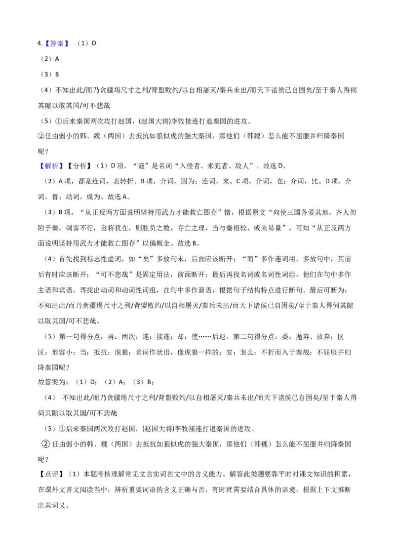 专题15期中复习模拟题（三）-2020-2021学年高一语文下学期期中专项复习（统编版）_高语_人教版高中语文_02部编高中语文必修下册_高一语文下学期期中专项复习