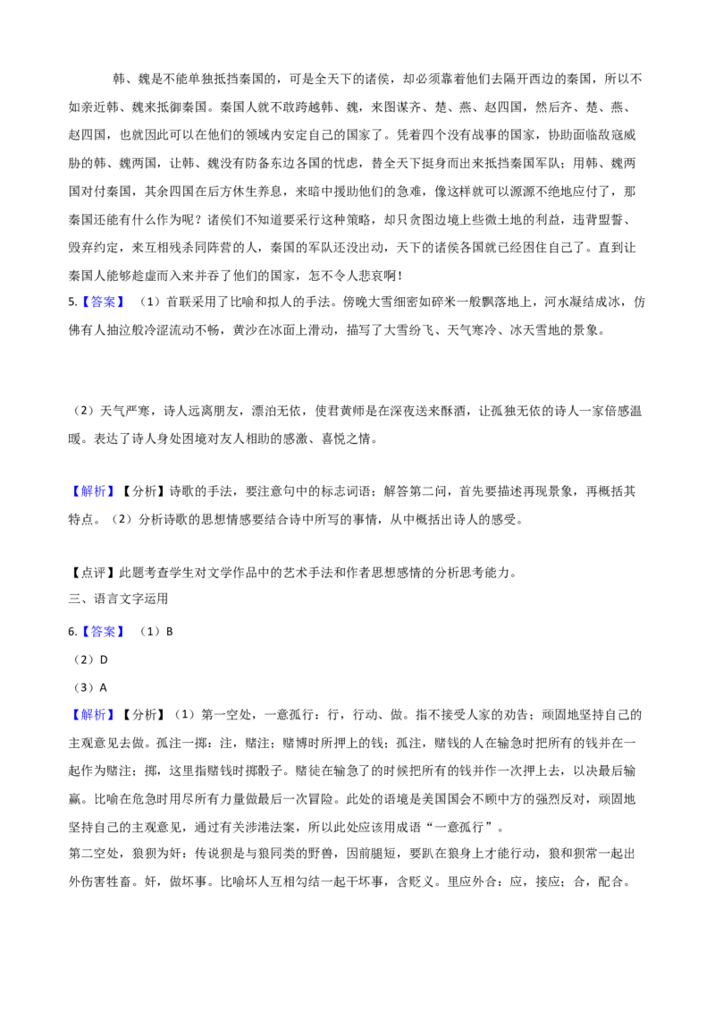 专题15期中复习模拟题（三）-2020-2021学年高一语文下学期期中专项复习（统编版）_高语_人教版高中语文_02部编高中语文必修下册_高一语文下学期期中专项复习