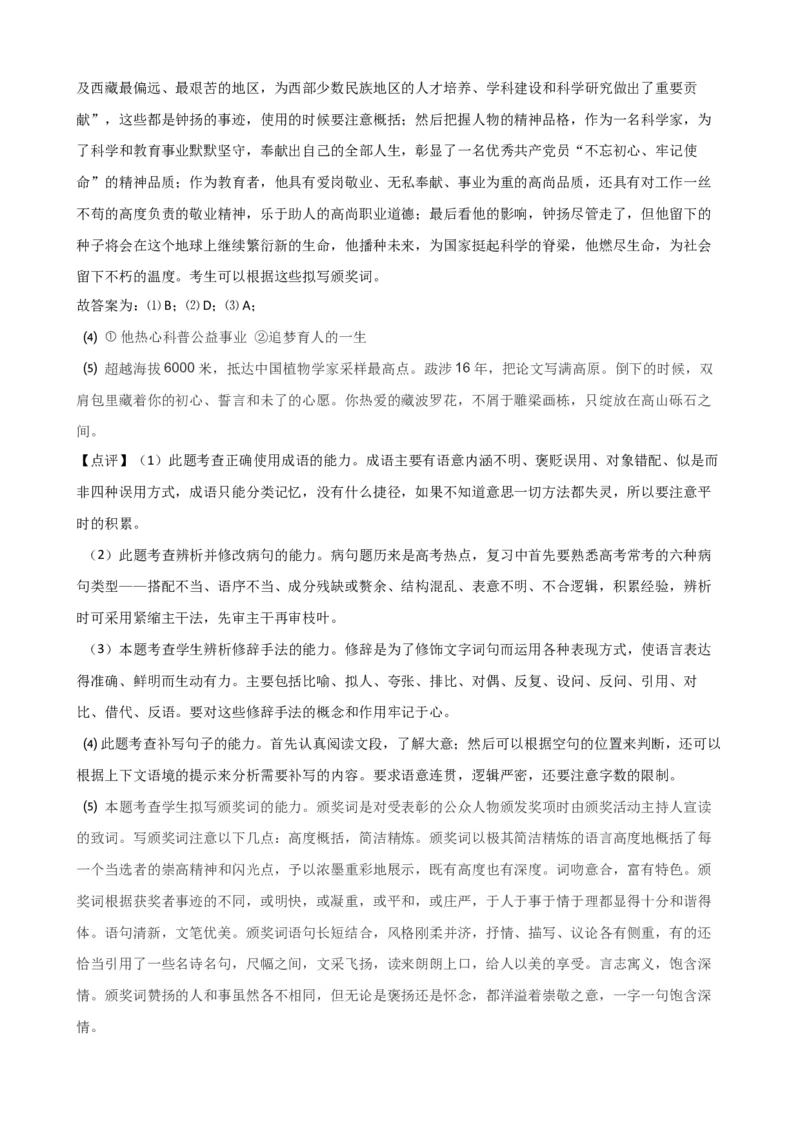 专题15期中复习模拟题（三）-2020-2021学年高一语文下学期期中专项复习（统编版）_高语_人教版高中语文_02部编高中语文必修下册_高一语文下学期期中专项复习