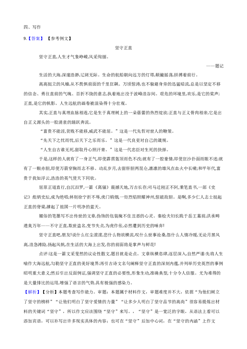 专题15期中复习模拟题（三）-2020-2021学年高一语文下学期期中专项复习（统编版）_高语_人教版高中语文_02部编高中语文必修下册_高一语文下学期期中专项复习