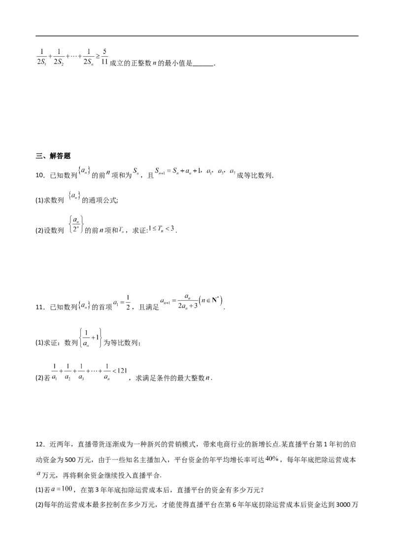 第17讲数列的通项、求和及数列不等式的证明（学生版）_2.2025数学总复习_2023年新高考资料_二轮复习_备战2023年高考数学二轮复习对点题型（新高考专用）