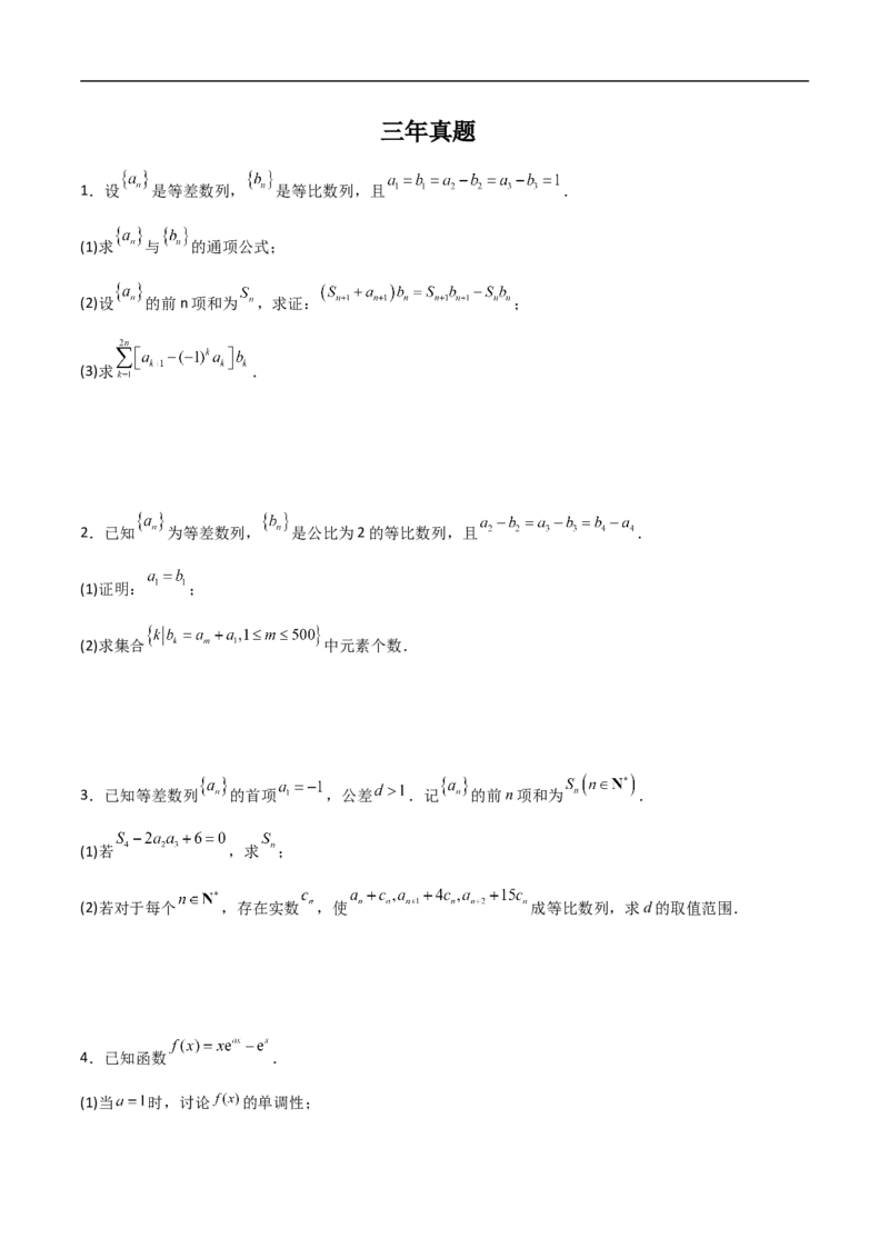 第17讲数列的通项、求和及数列不等式的证明（学生版）_2.2025数学总复习_2023年新高考资料_二轮复习_备战2023年高考数学二轮复习对点题型（新高考专用）