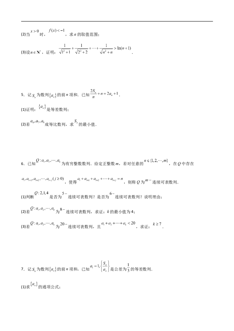 第17讲数列的通项、求和及数列不等式的证明（学生版）_2.2025数学总复习_2023年新高考资料_二轮复习_备战2023年高考数学二轮复习对点题型（新高考专用）