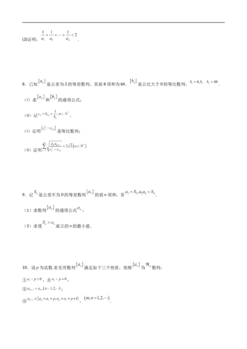 第17讲数列的通项、求和及数列不等式的证明（学生版）_2.2025数学总复习_2023年新高考资料_二轮复习_备战2023年高考数学二轮复习对点题型（新高考专用）